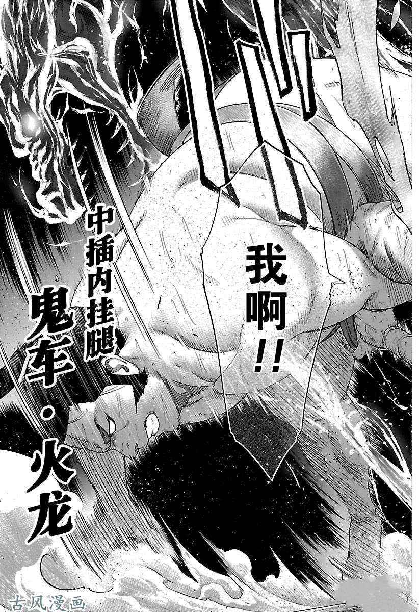 《火之丸相扑》漫画最新章节第209话 试看版免费下拉式在线观看章节第【9】张图片