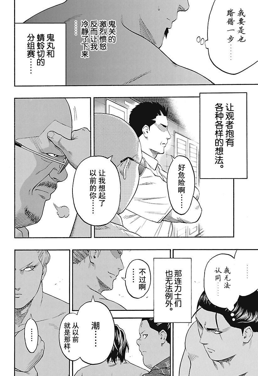 《火之丸相扑》漫画最新章节第186话 试看版免费下拉式在线观看章节第【8】张图片