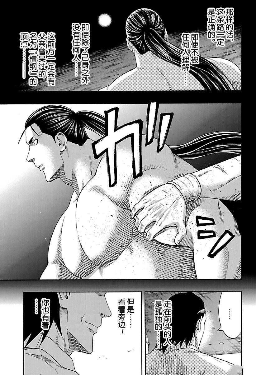 《火之丸相扑》漫画最新章节第148话 试看版免费下拉式在线观看章节第【13】张图片