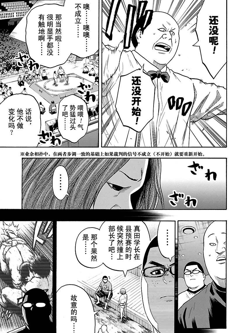 《火之丸相扑》漫画最新章节第118话 试看版免费下拉式在线观看章节第【7】张图片