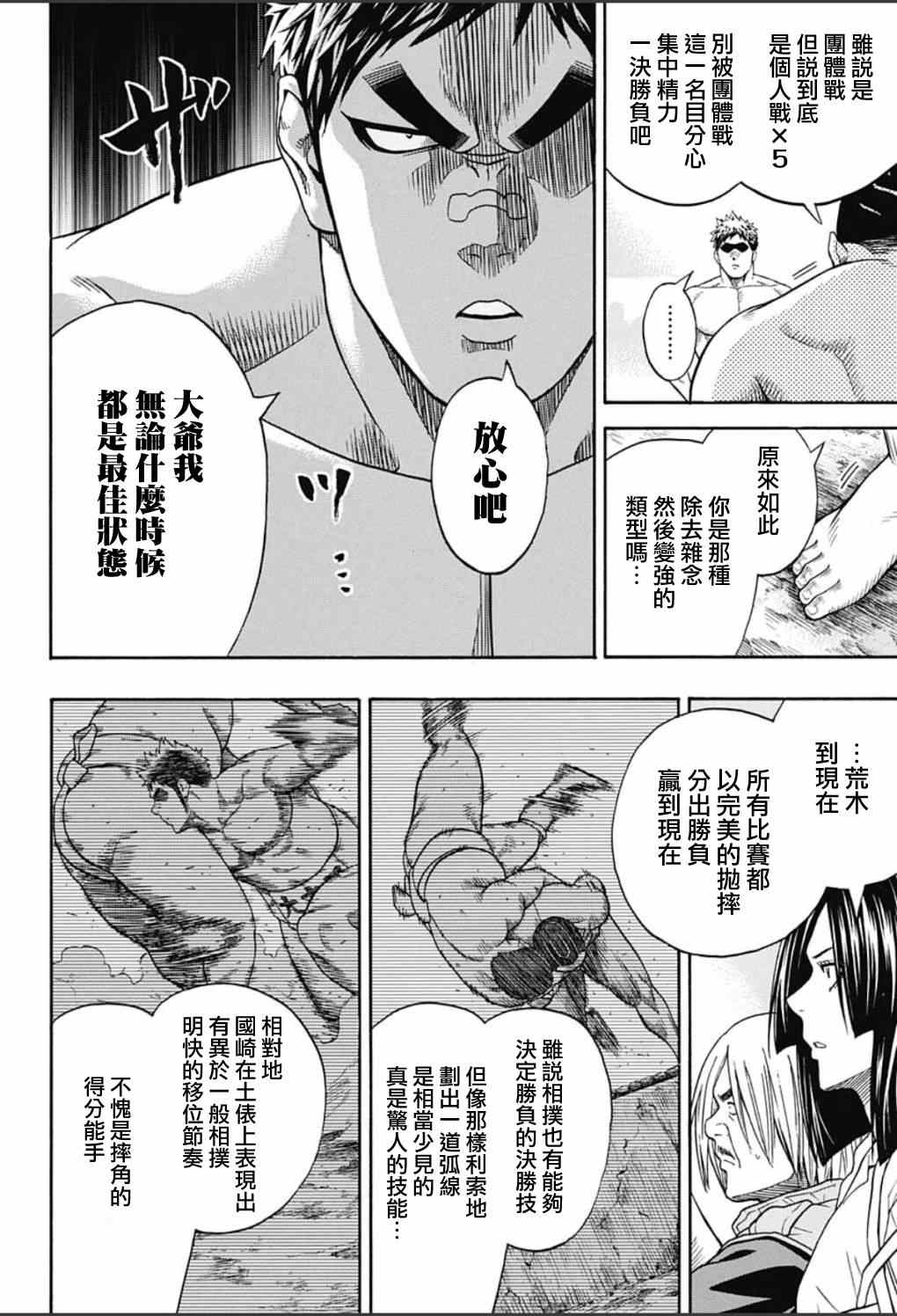 《火之丸相扑》漫画最新章节第55话免费下拉式在线观看章节第【7】张图片