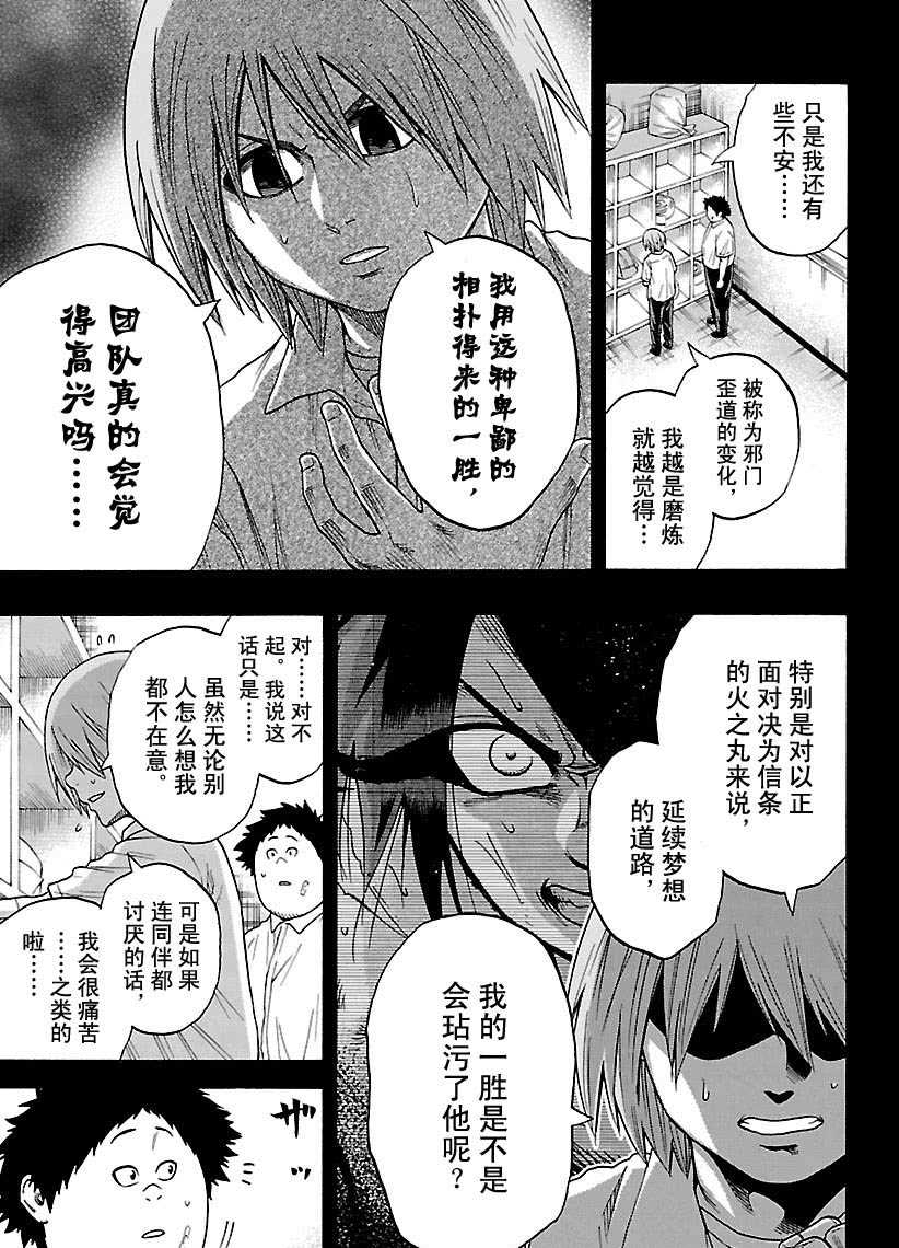 《火之丸相扑》漫画最新章节第107话 试看版免费下拉式在线观看章节第【13】张图片