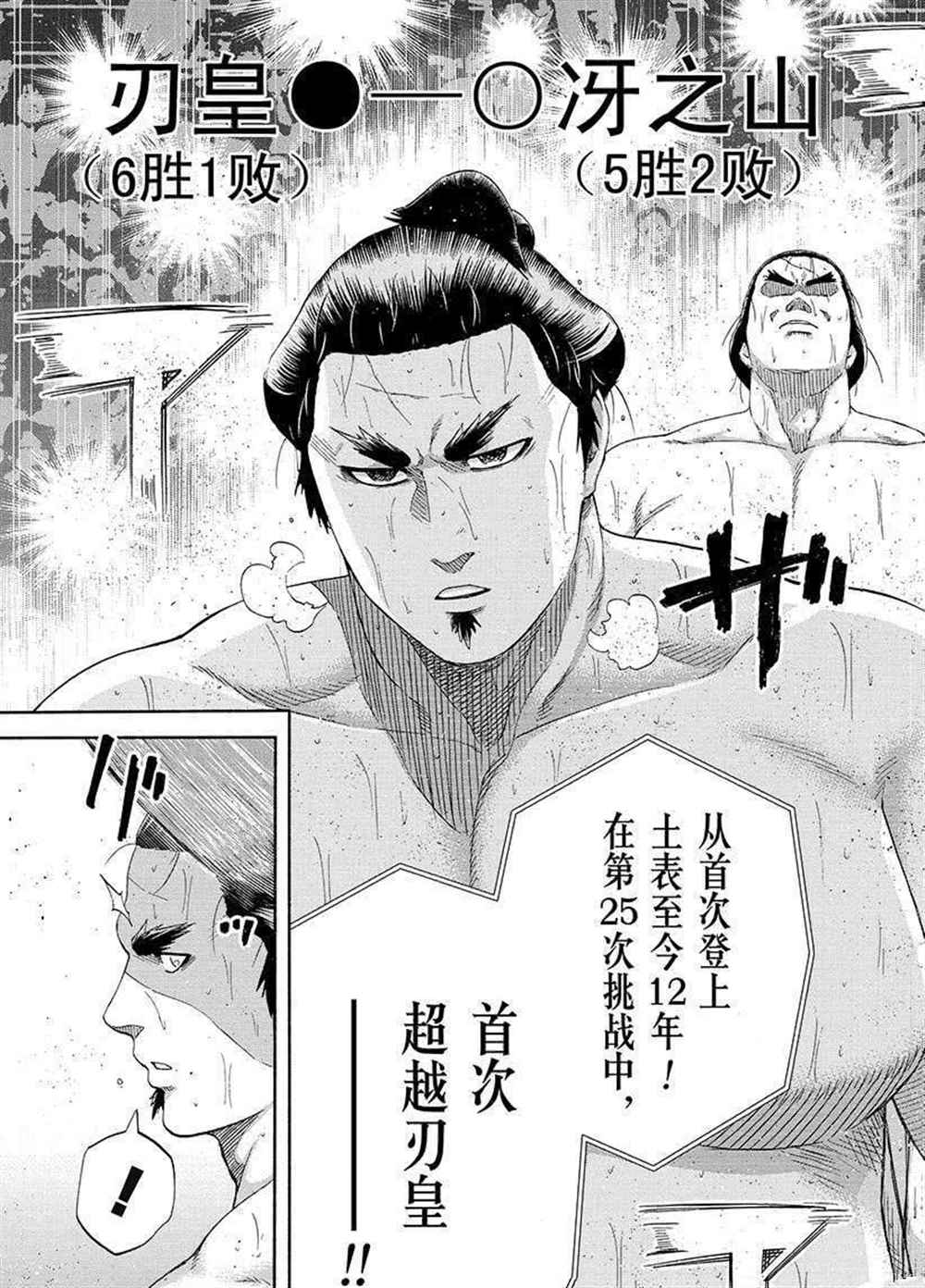 《火之丸相扑》漫画最新章节第229话 试看版免费下拉式在线观看章节第【7】张图片