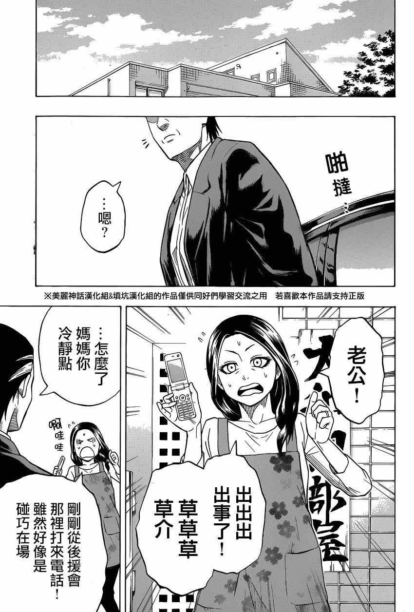 《火之丸相扑》漫画最新章节第28话免费下拉式在线观看章节第【9】张图片