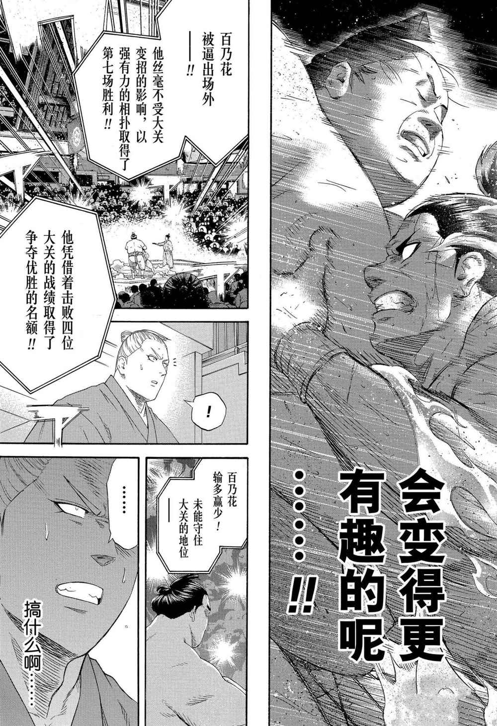 《火之丸相扑》漫画最新章节第232话 试看版免费下拉式在线观看章节第【18】张图片