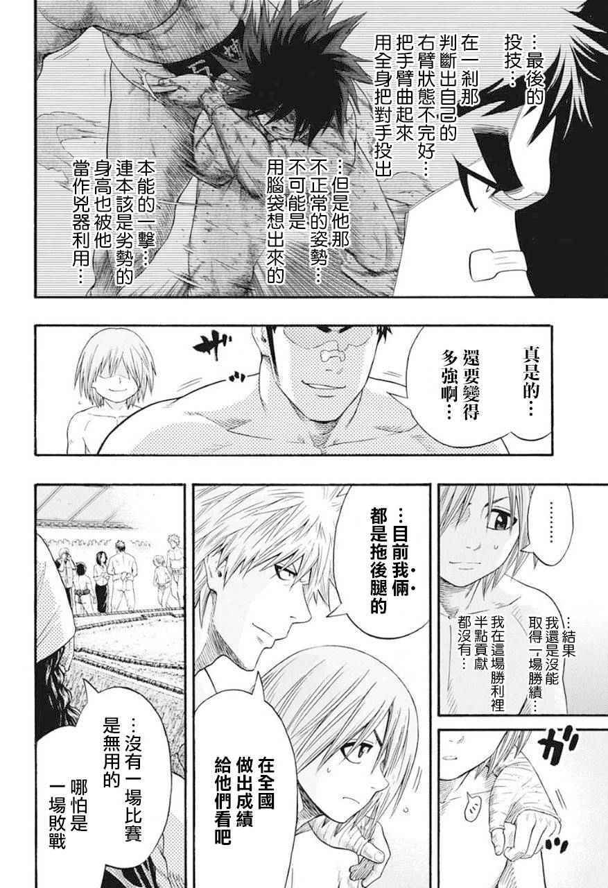 《火之丸相扑》漫画最新章节第68话免费下拉式在线观看章节第【5】张图片