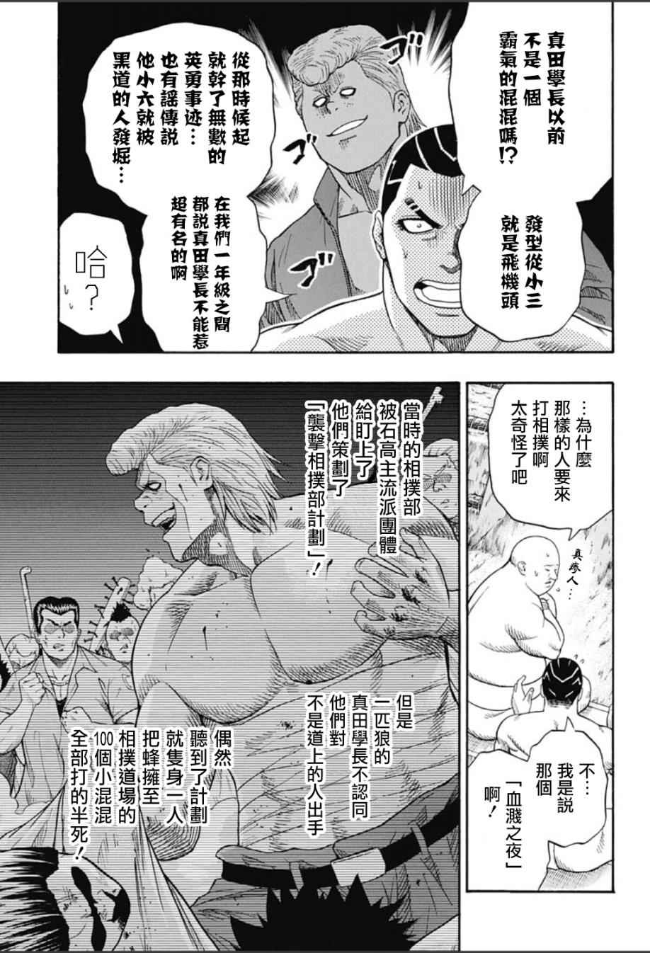 《火之丸相扑》漫画最新章节第61话免费下拉式在线观看章节第【3】张图片