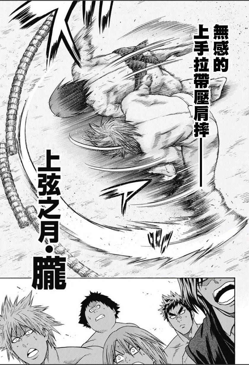 《火之丸相扑》漫画最新章节第65话免费下拉式在线观看章节第【3】张图片