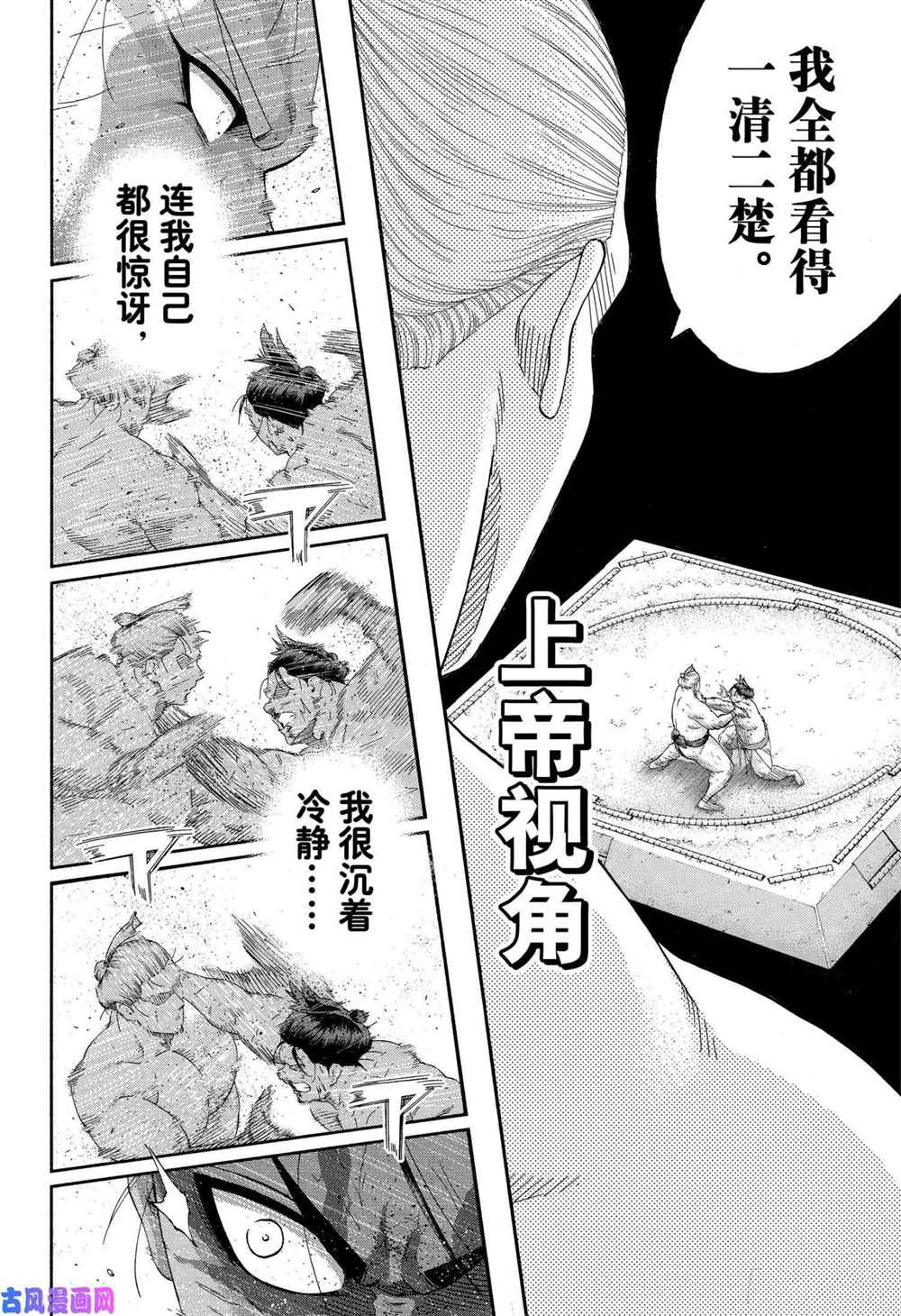 《火之丸相扑》漫画最新章节第235话 试看版免费下拉式在线观看章节第【4】张图片