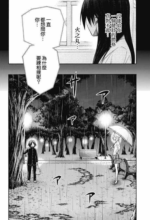 《火之丸相扑》漫画最新章节第33话免费下拉式在线观看章节第【4】张图片