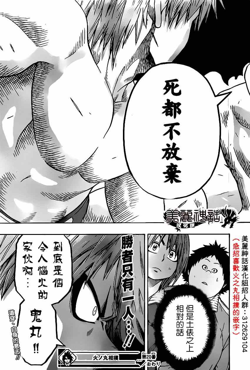 《火之丸相扑》漫画最新章节第20话免费下拉式在线观看章节第【18】张图片