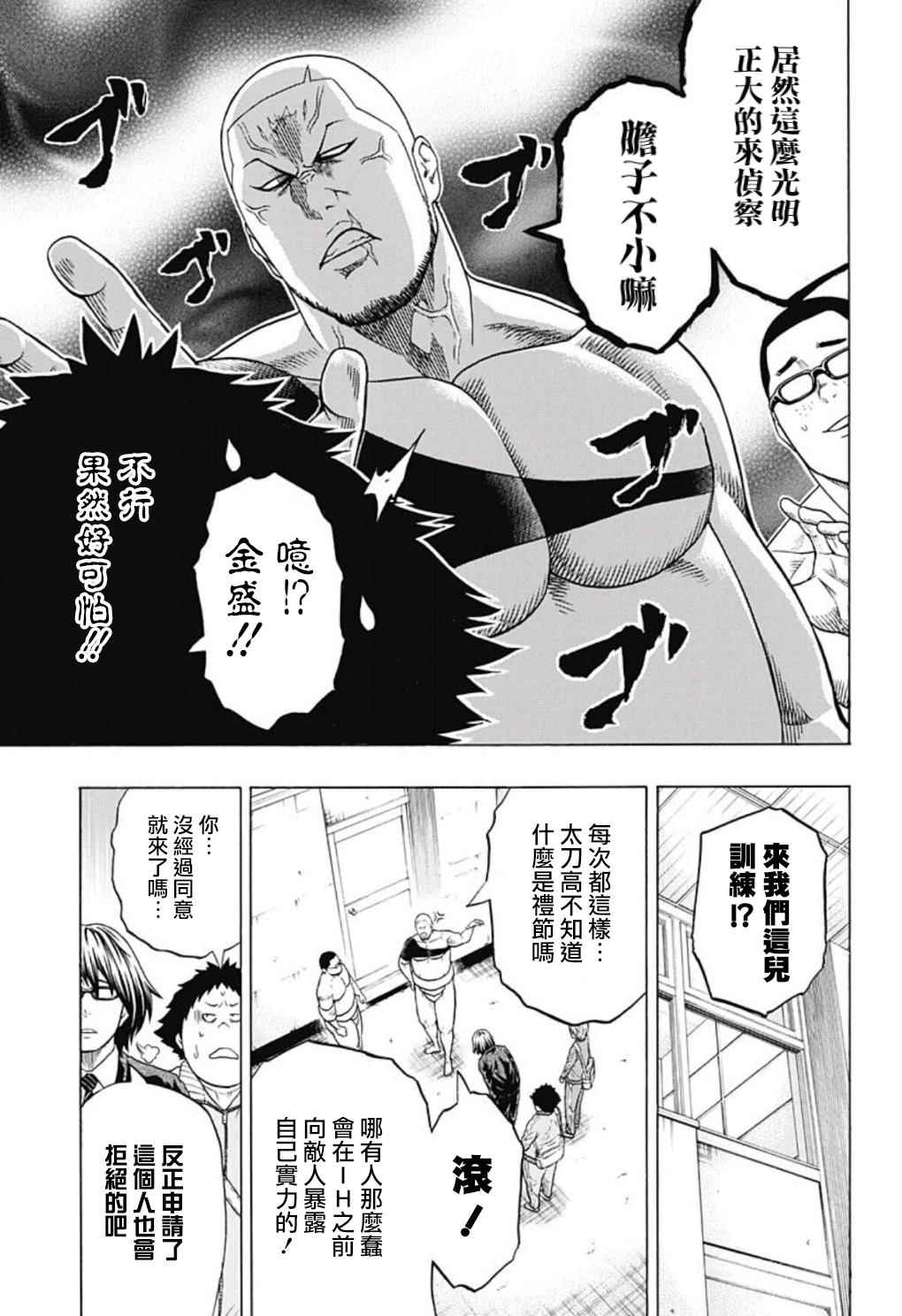 《火之丸相扑》漫画最新章节第45话免费下拉式在线观看章节第【11】张图片