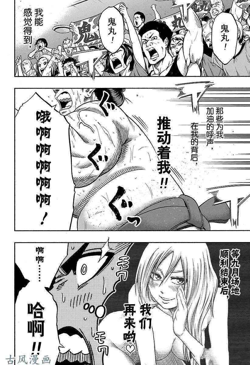 《火之丸相扑》漫画最新章节第208话 试看版免费下拉式在线观看章节第【4】张图片