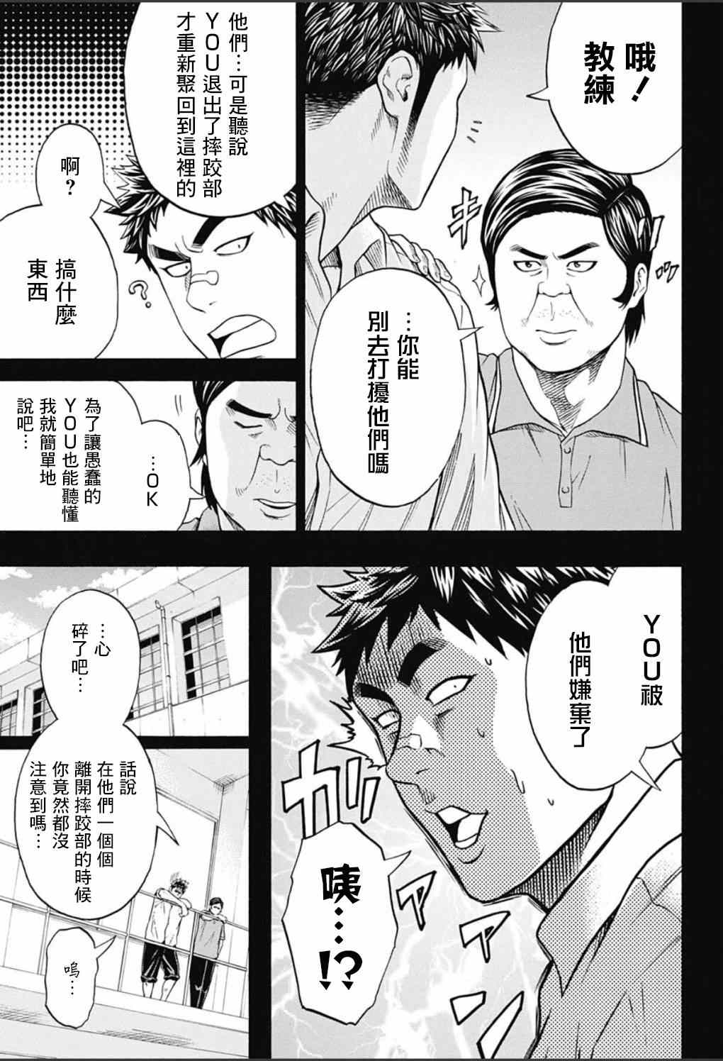 《火之丸相扑》漫画最新章节第54话免费下拉式在线观看章节第【12】张图片