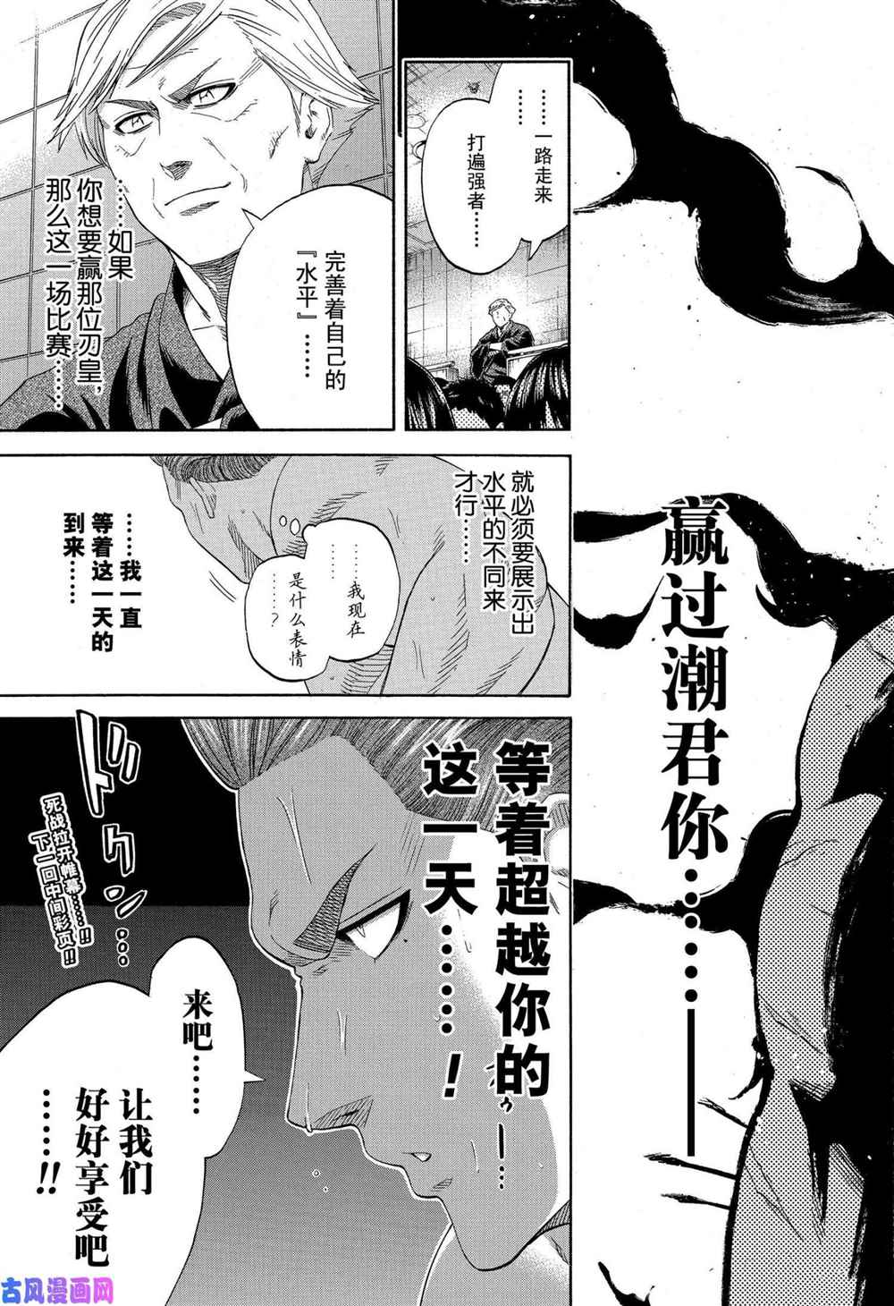 《火之丸相扑》漫画最新章节第236话 试看版免费下拉式在线观看章节第【19】张图片