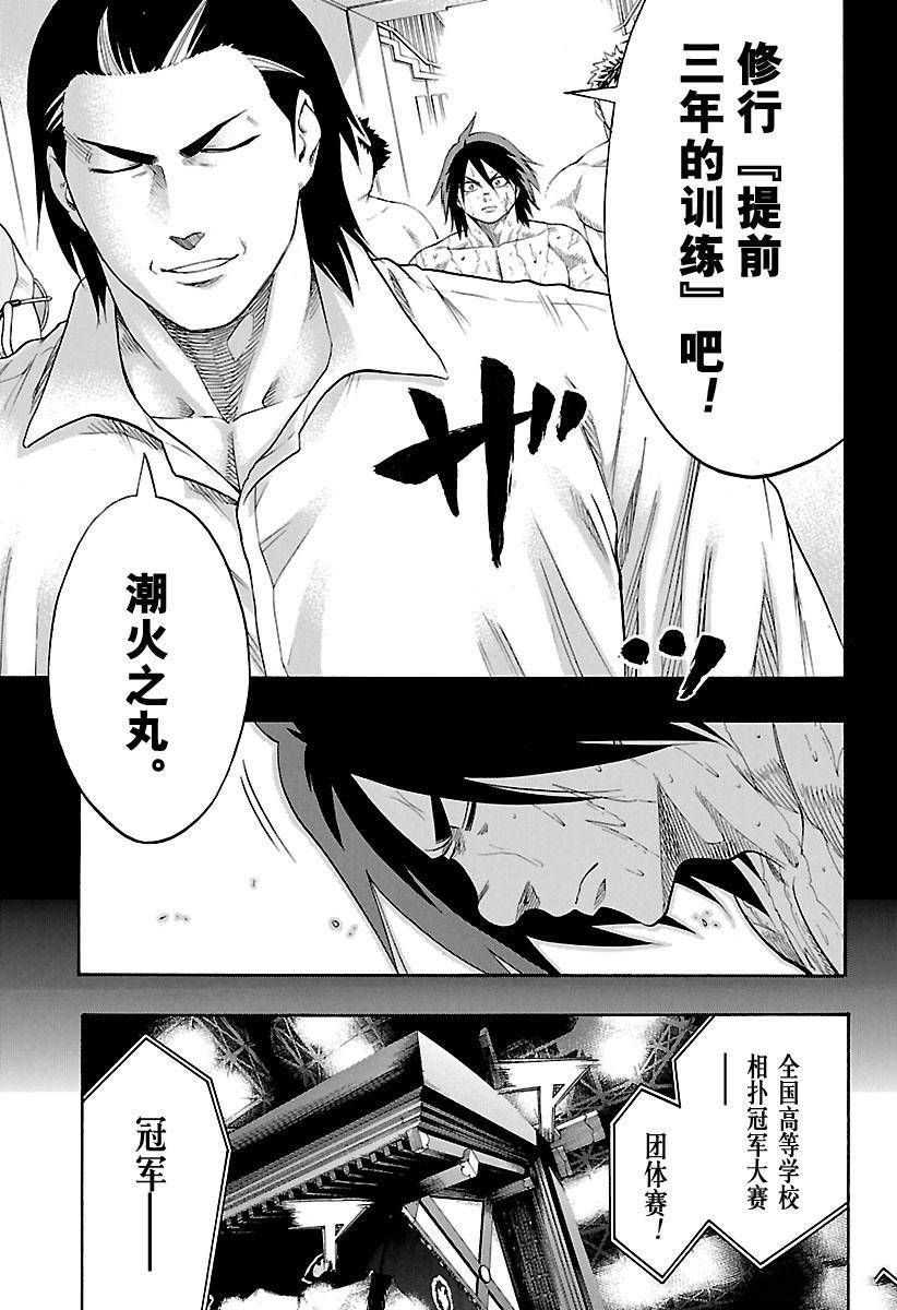 《火之丸相扑》漫画最新章节第153话 试看版免费下拉式在线观看章节第【13】张图片