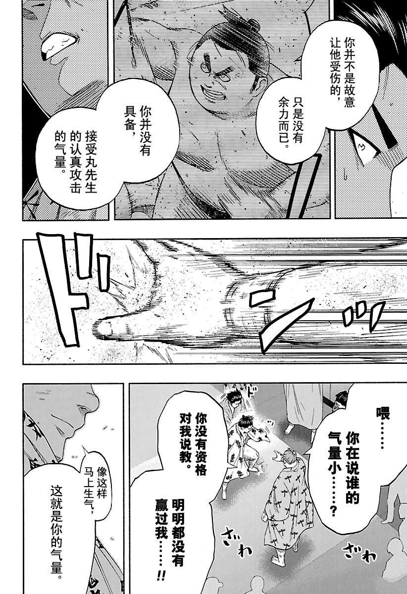 《火之丸相扑》漫画最新章节第182话 试看版免费下拉式在线观看章节第【18】张图片