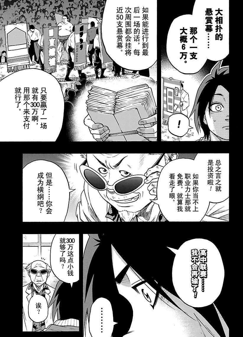 《火之丸相扑》漫画最新章节第105话 试看版免费下拉式在线观看章节第【15】张图片