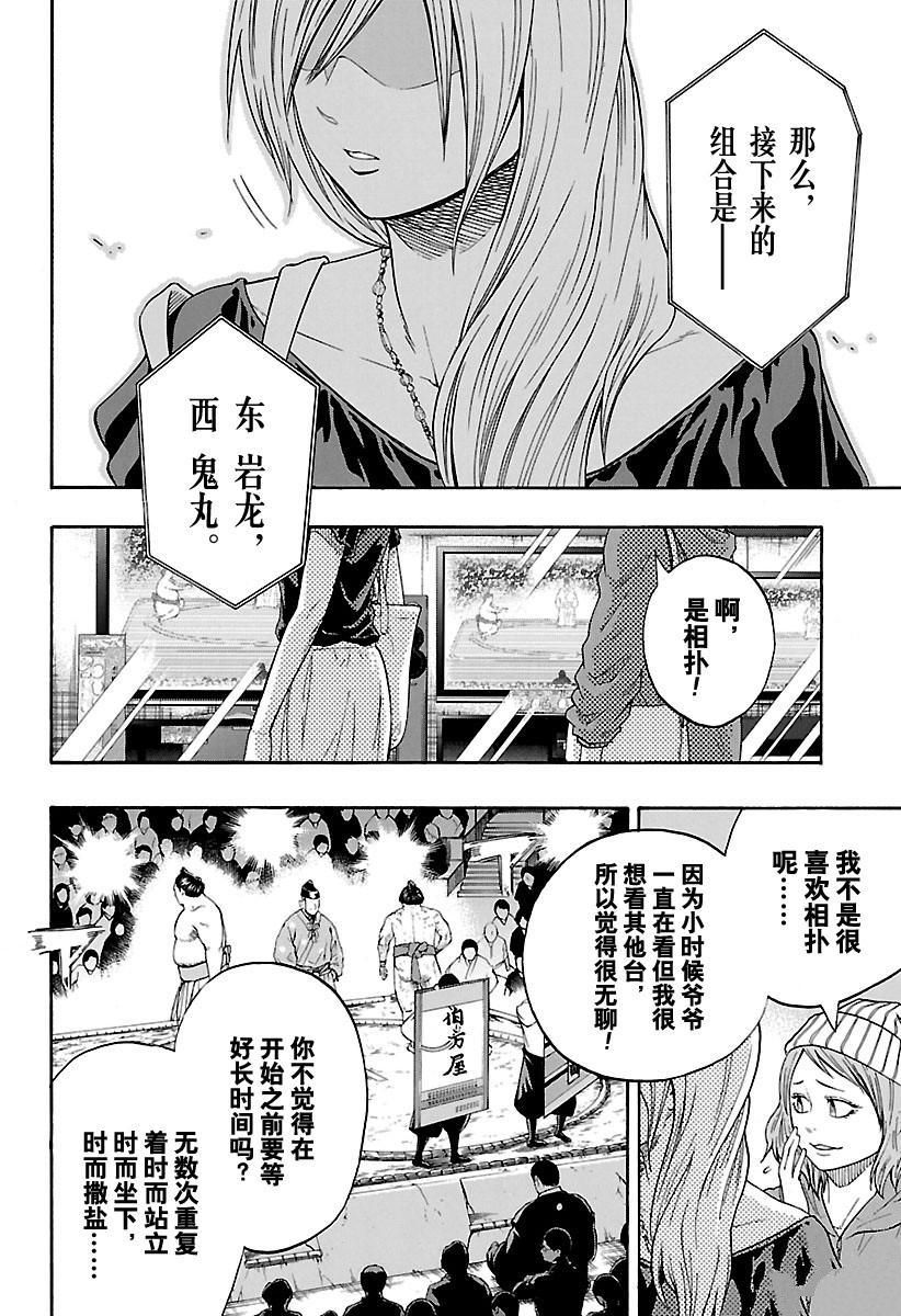 《火之丸相扑》漫画最新章节第162话 试看版免费下拉式在线观看章节第【6】张图片