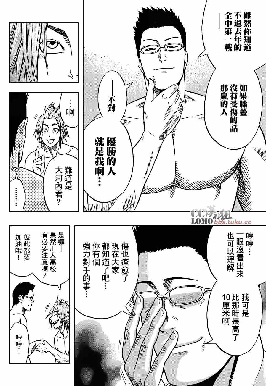 《火之丸相扑》漫画最新章节第5话免费下拉式在线观看章节第【12】张图片