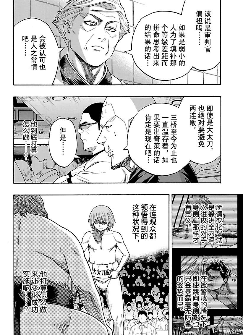 《火之丸相扑》漫画最新章节第118话 试看版免费下拉式在线观看章节第【4】张图片