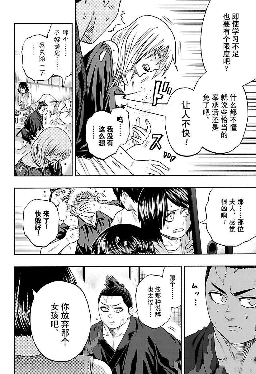 《火之丸相扑》漫画最新章节第173话 试看版免费下拉式在线观看章节第【9】张图片