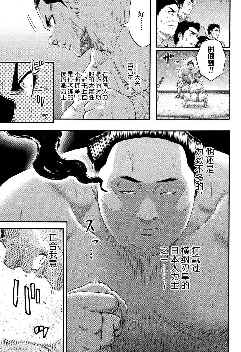 《火之丸相扑》漫画最新章节第232话 试看版免费下拉式在线观看章节第【14】张图片