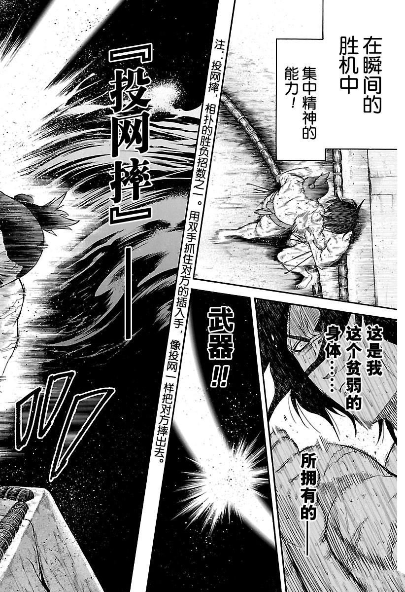 《火之丸相扑》漫画最新章节第165话 试看版免费下拉式在线观看章节第【8】张图片