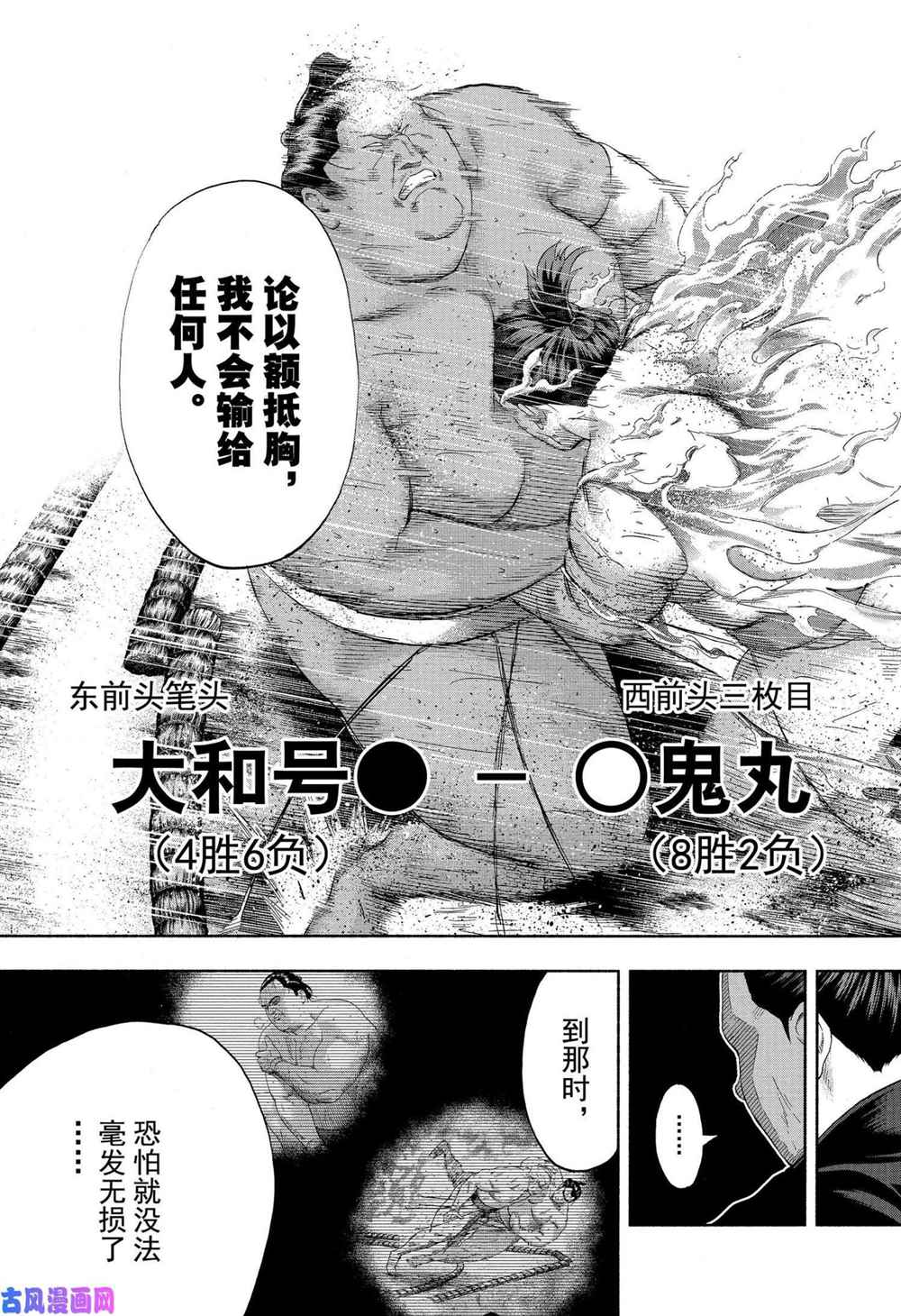 《火之丸相扑》漫画最新章节第233话 试看版免费下拉式在线观看章节第【7】张图片