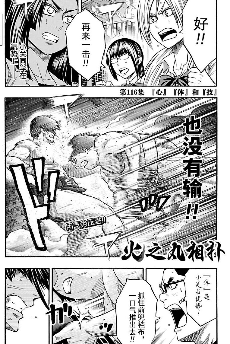 《火之丸相扑》漫画最新章节第116话 试看版免费下拉式在线观看章节第【1】张图片