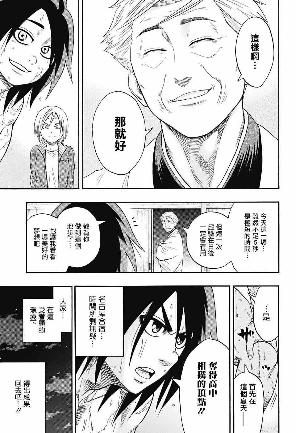 《火之丸相扑》漫画最新章节第87话免费下拉式在线观看章节第【13】张图片