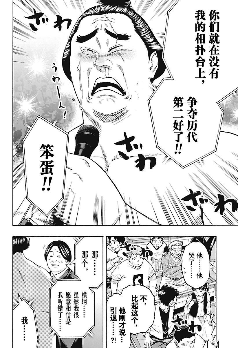 《火之丸相扑》漫画最新章节第168话 试看版免费下拉式在线观看章节第【4】张图片