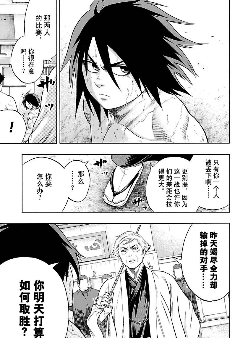 《火之丸相扑》漫画最新章节第110话 试看版免费下拉式在线观看章节第【15】张图片