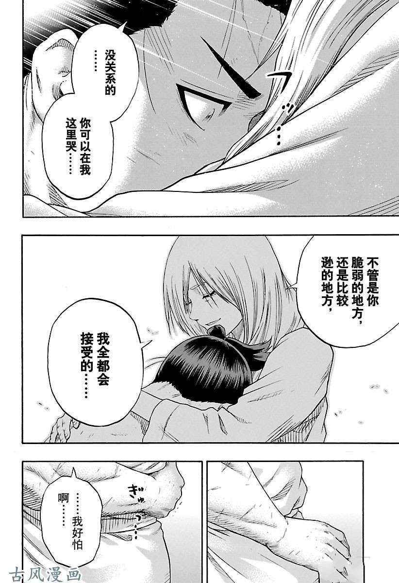 《火之丸相扑》漫画最新章节第204话 试看版免费下拉式在线观看章节第【14】张图片