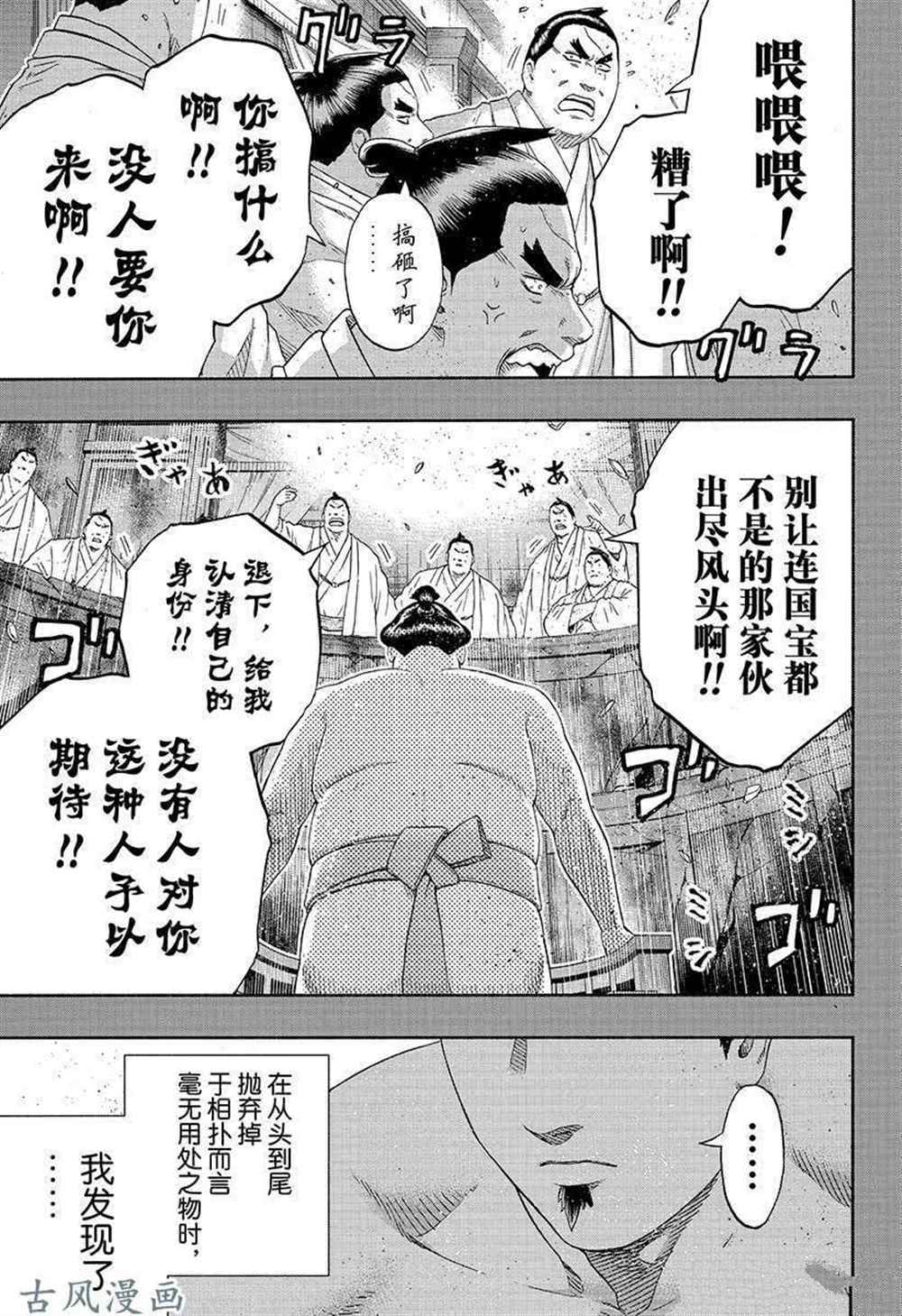 《火之丸相扑》漫画最新章节第228话 试看版免费下拉式在线观看章节第【17】张图片