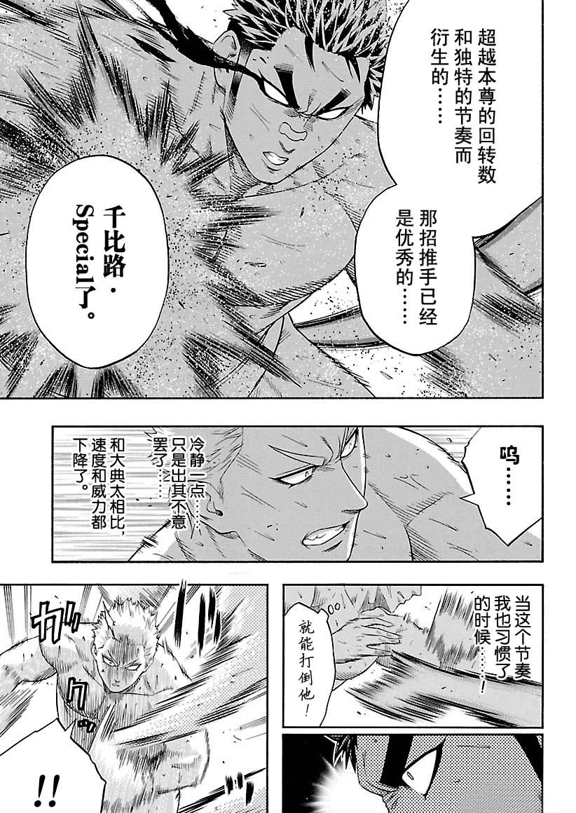 《火之丸相扑》漫画最新章节第122话 试看版免费下拉式在线观看章节第【5】张图片