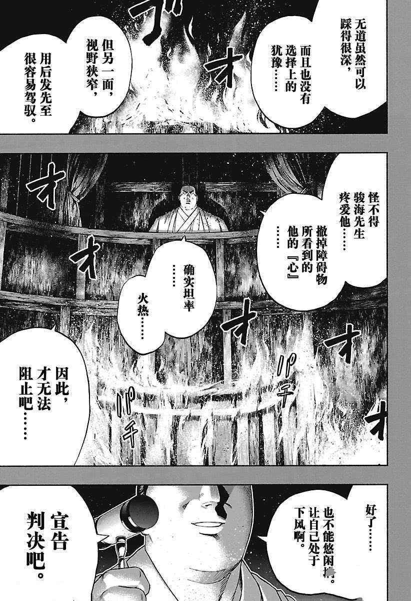 《火之丸相扑》漫画最新章节第201话 试看版免费下拉式在线观看章节第【11】张图片