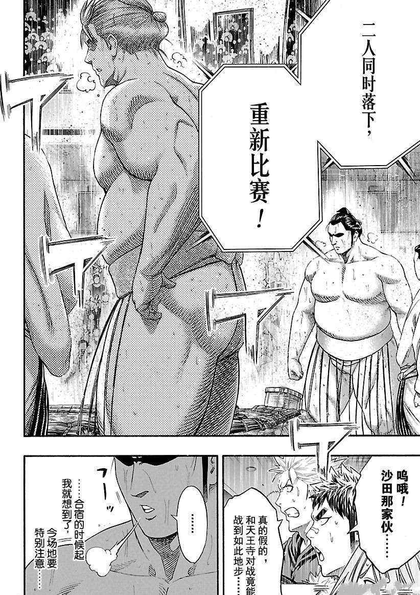 《火之丸相扑》漫画最新章节第210话 试看版免费下拉式在线观看章节第【10】张图片