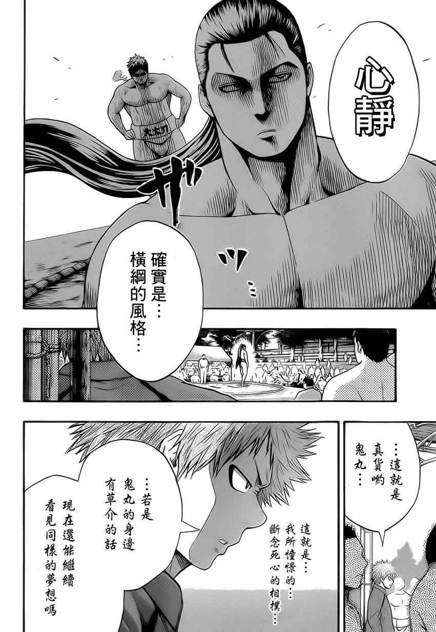 《火之丸相扑》漫画最新章节第24话免费下拉式在线观看章节第【17】张图片