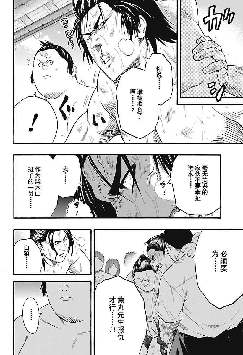 《火之丸相扑》漫画最新章节第181话 试看版免费下拉式在线观看章节第【3】张图片