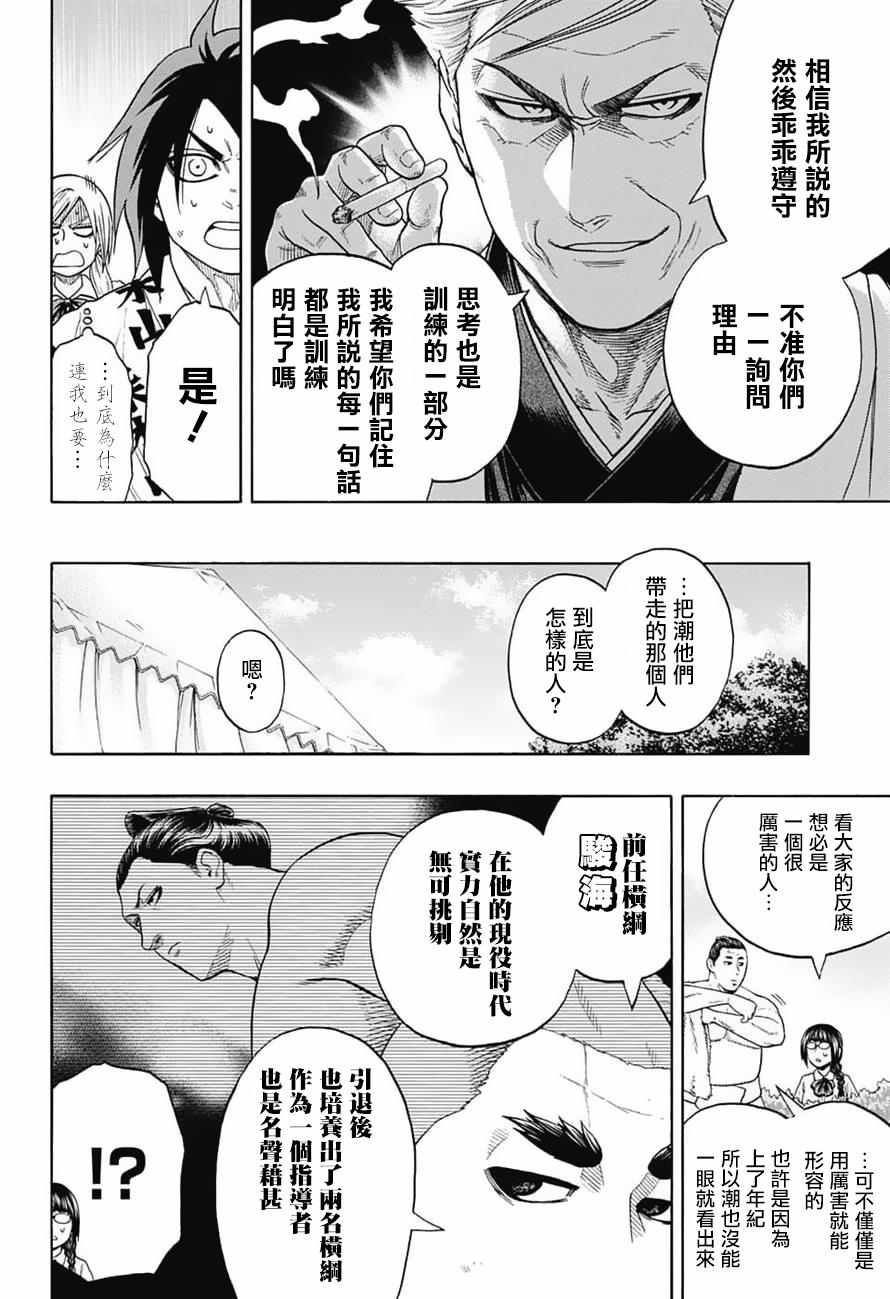 《火之丸相扑》漫画最新章节第83话免费下拉式在线观看章节第【4】张图片