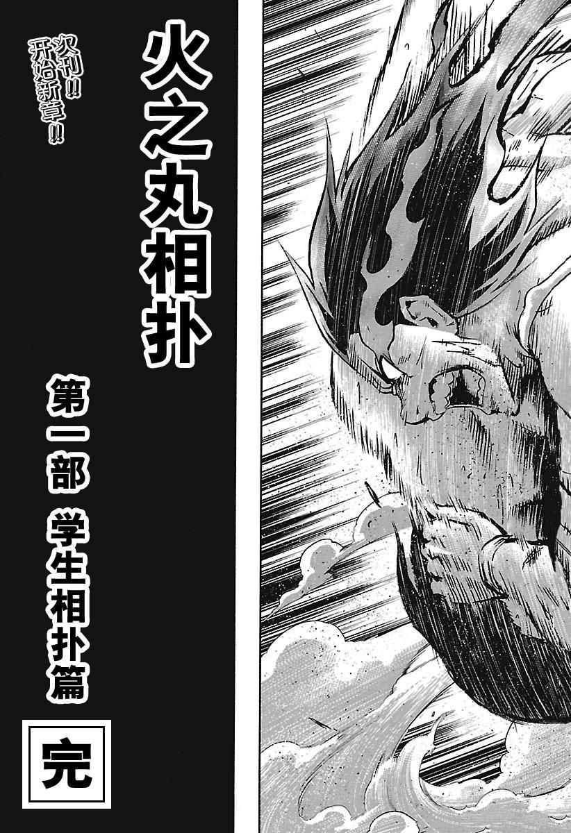 《火之丸相扑》漫画最新章节第159话 试看版免费下拉式在线观看章节第【19】张图片