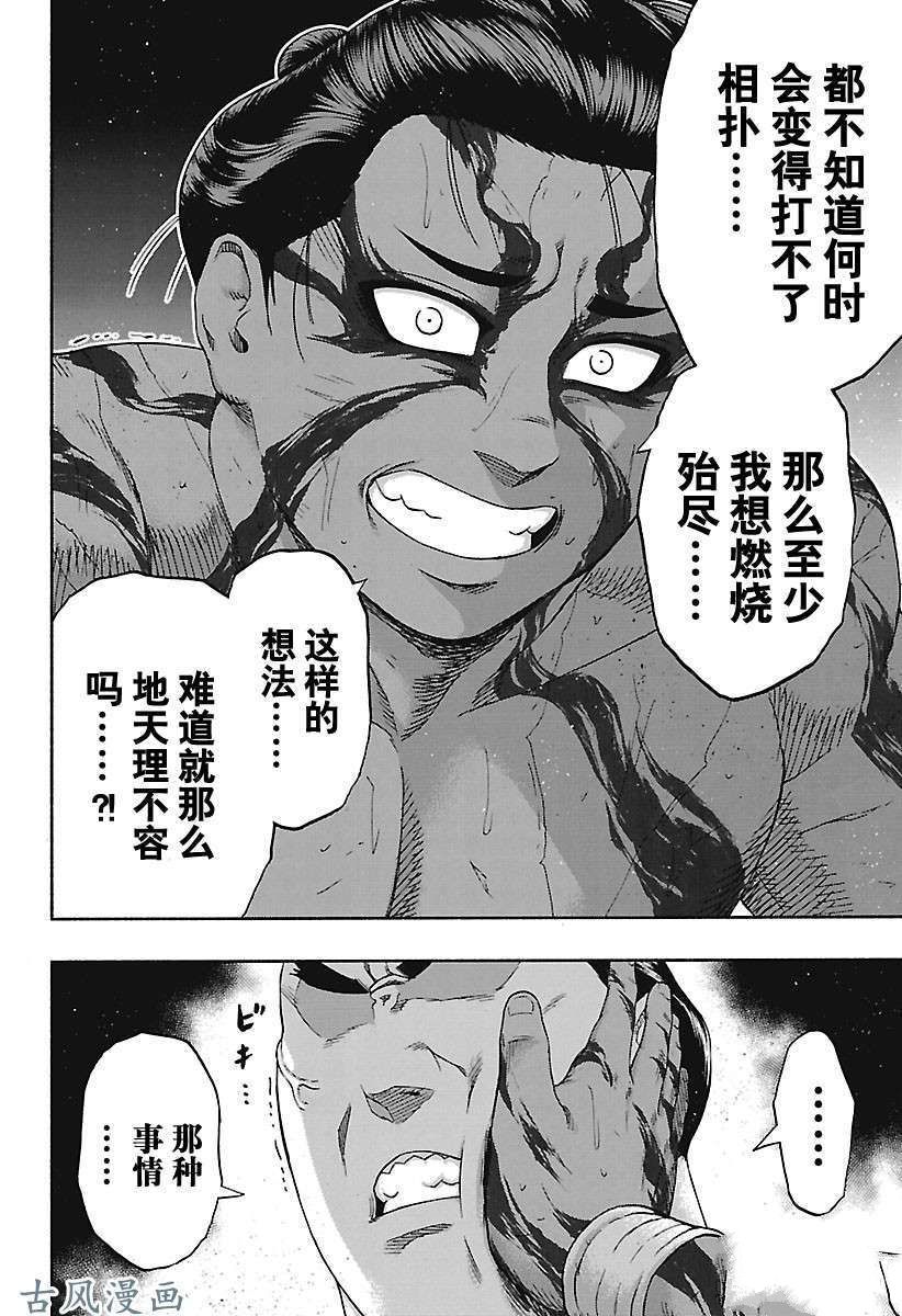 《火之丸相扑》漫画最新章节第200话 试看版免费下拉式在线观看章节第【13】张图片