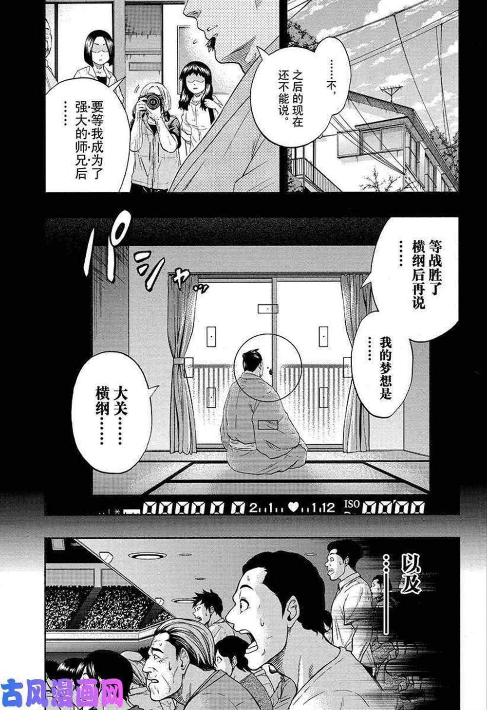 《火之丸相扑》漫画最新章节第229话 试看版免费下拉式在线观看章节第【3】张图片