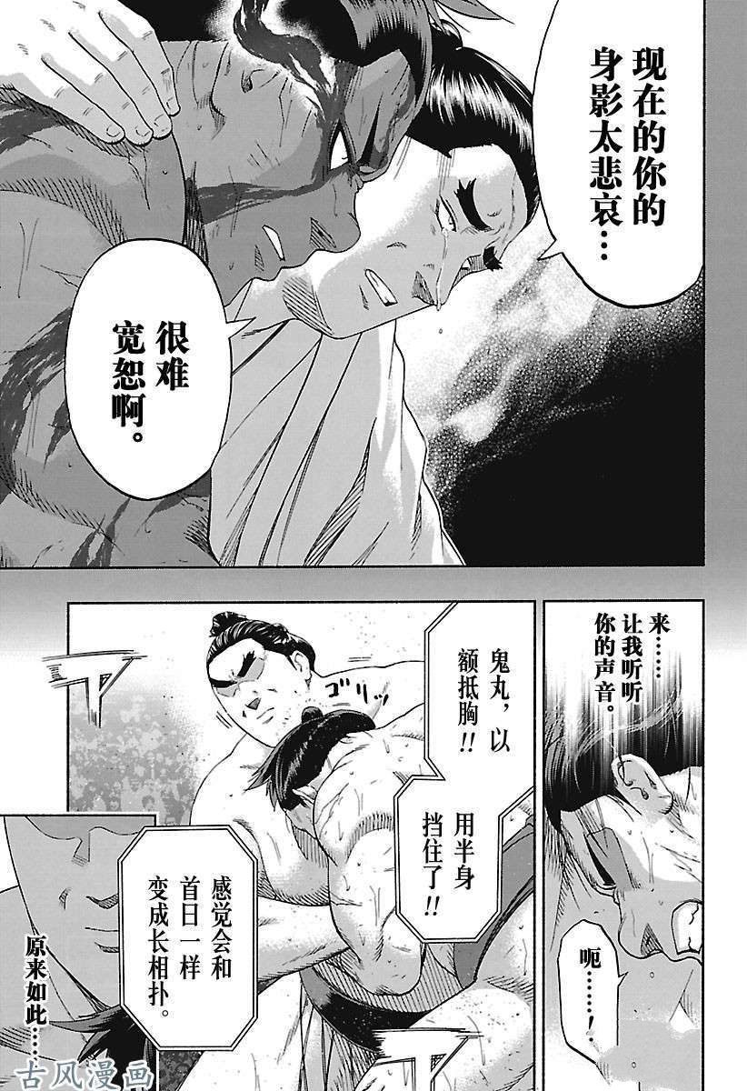 《火之丸相扑》漫画最新章节第200话 试看版免费下拉式在线观看章节第【6】张图片