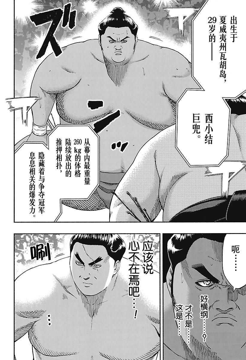 《火之丸相扑》漫画最新章节第197话 试看版免费下拉式在线观看章节第【14】张图片