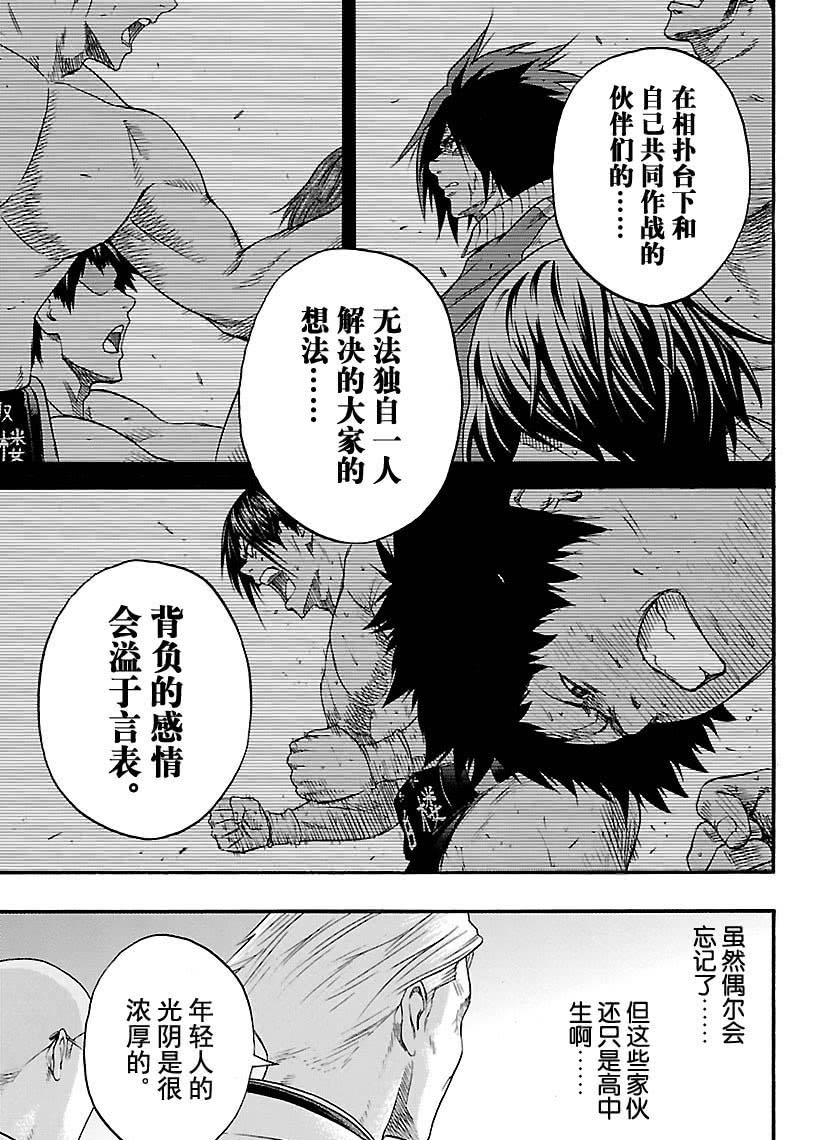 《火之丸相扑》漫画最新章节第117话 试看版免费下拉式在线观看章节第【16】张图片