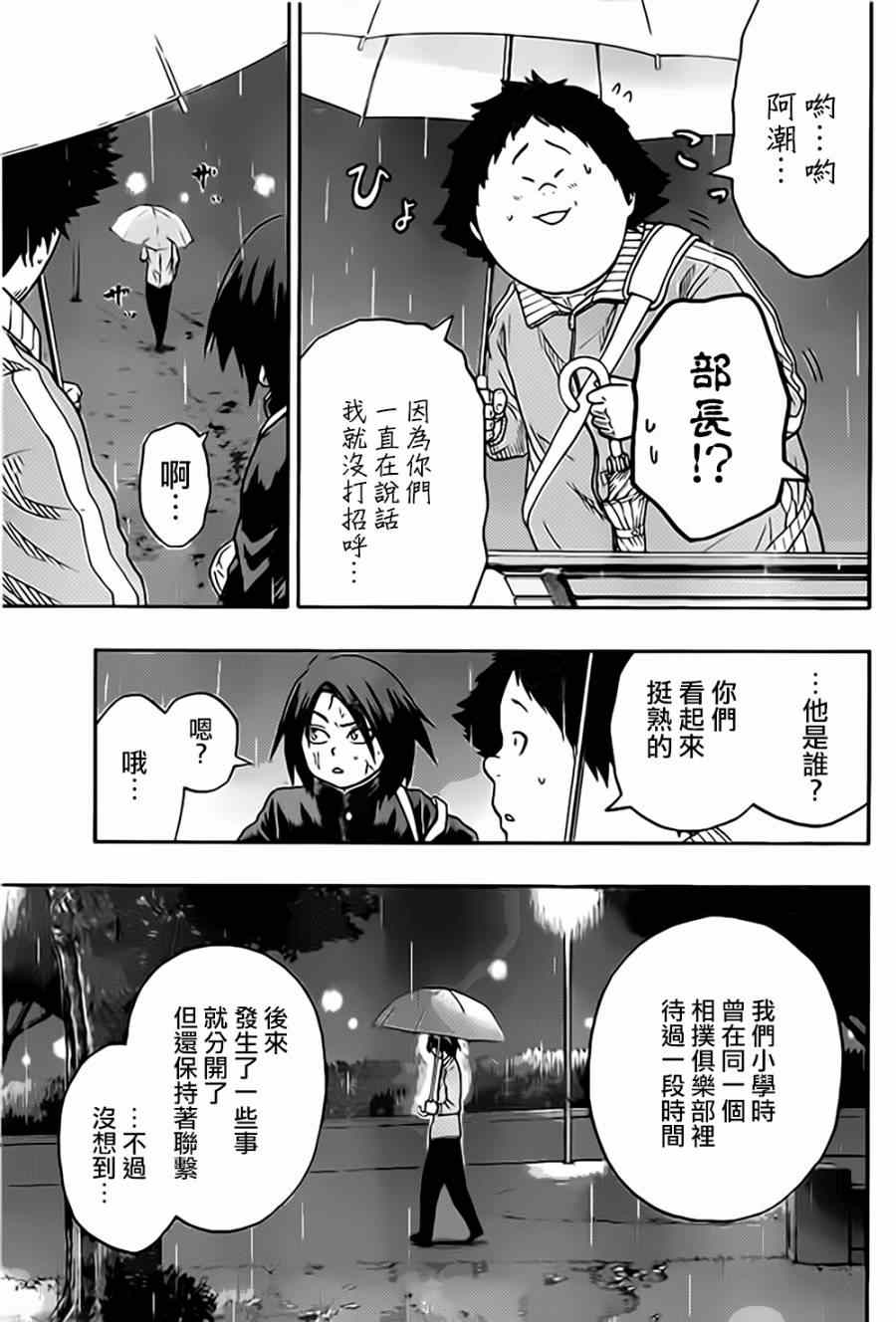 《火之丸相扑》漫画最新章节第34话免费下拉式在线观看章节第【11】张图片