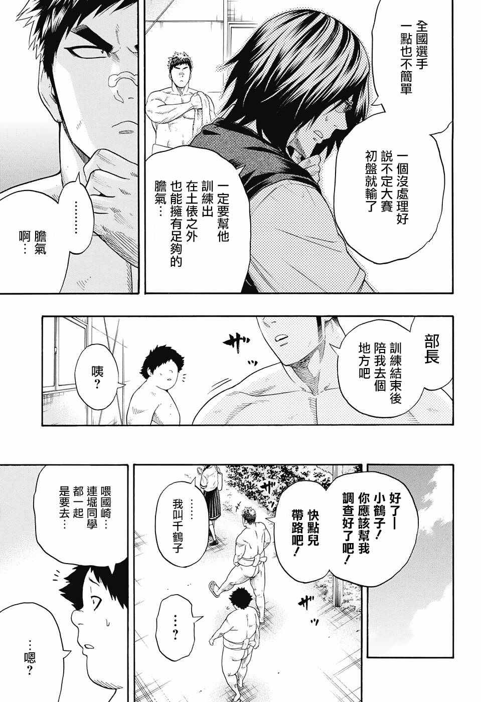 《火之丸相扑》漫画最新章节第87话免费下拉式在线观看章节第【17】张图片