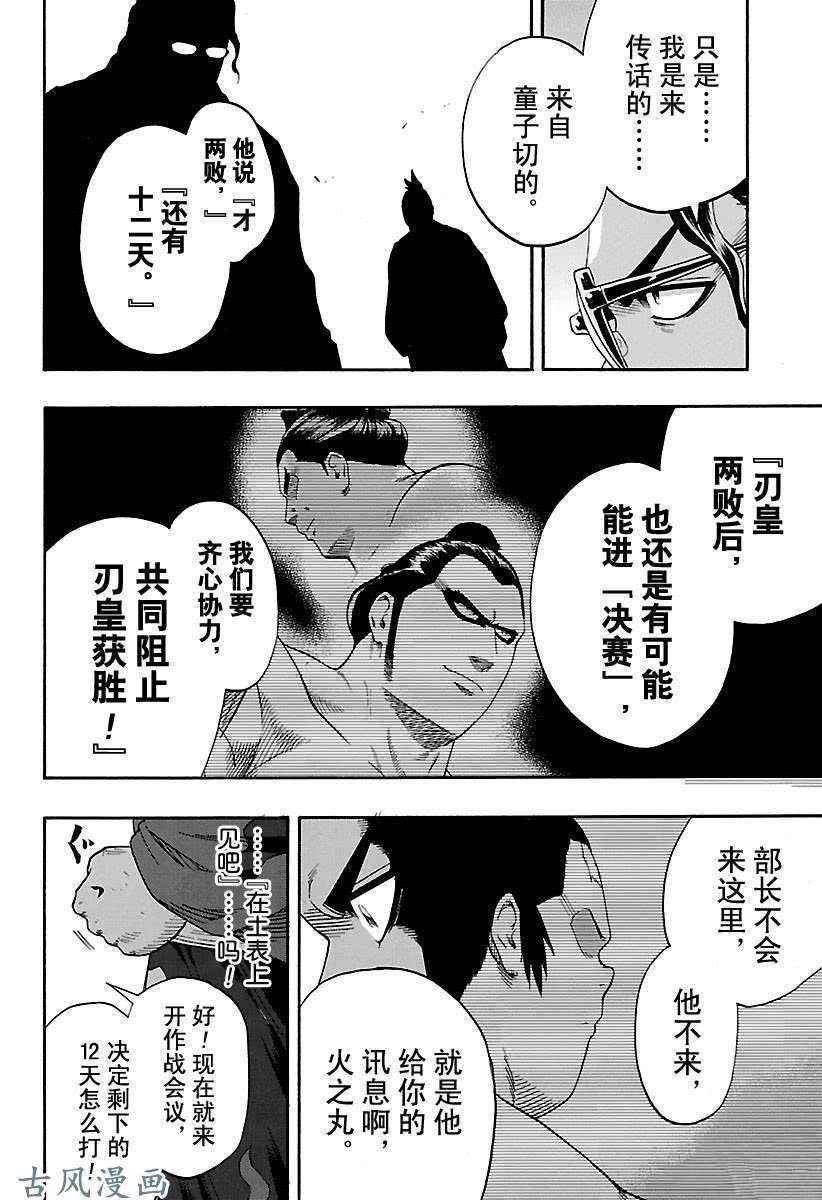 《火之丸相扑》漫画最新章节第205话 试看版免费下拉式在线观看章节第【18】张图片